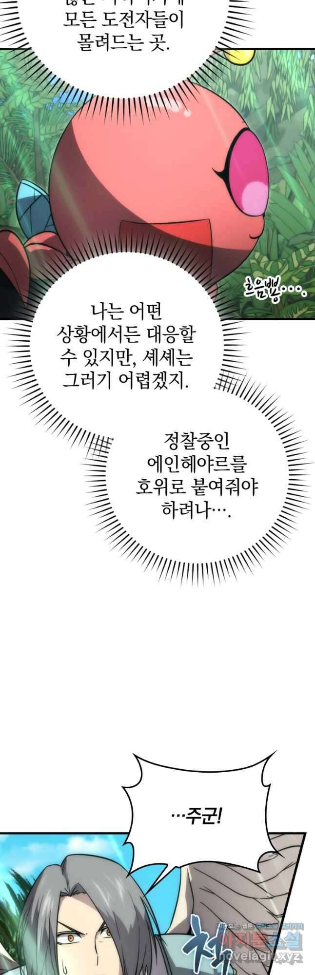 무공으로 레벨업하는 마왕님 81화 11