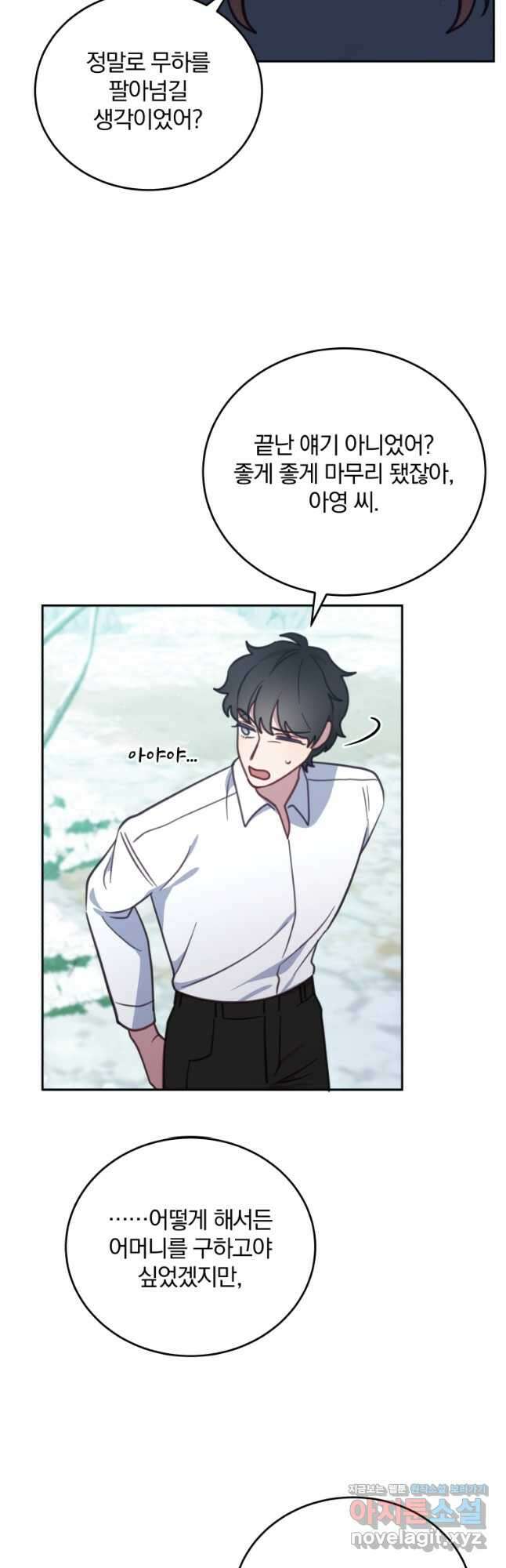접경지역의 동물병원 99화 3