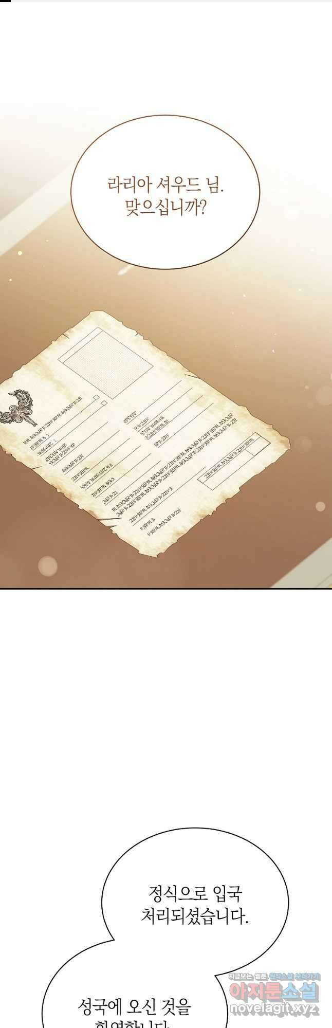 남주의 복지를 책임지겠습니다 93화 1