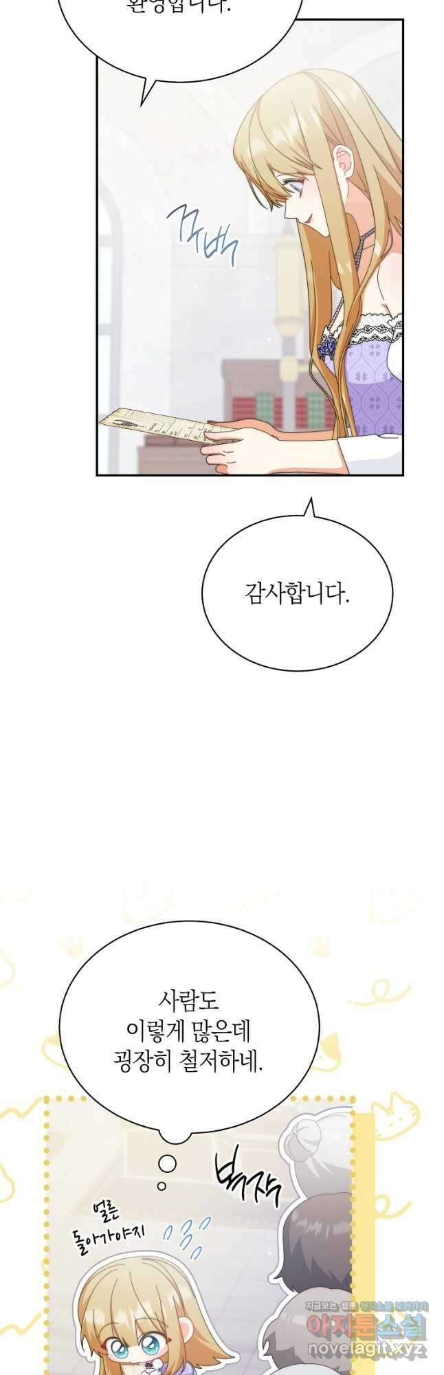 남주의 복지를 책임지겠습니다 93화 2
