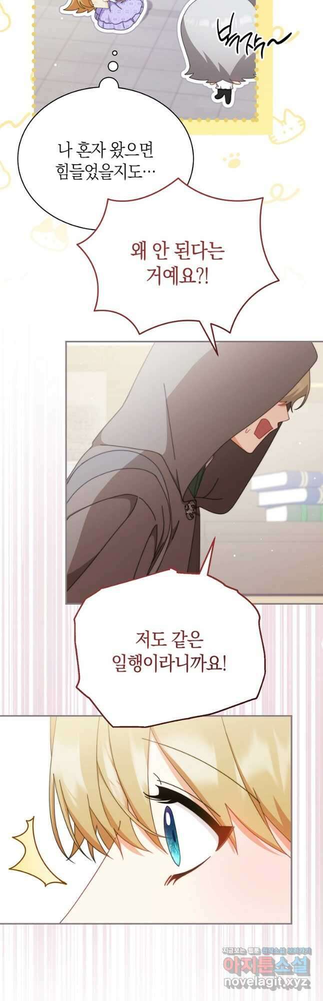 남주의 복지를 책임지겠습니다 93화 3