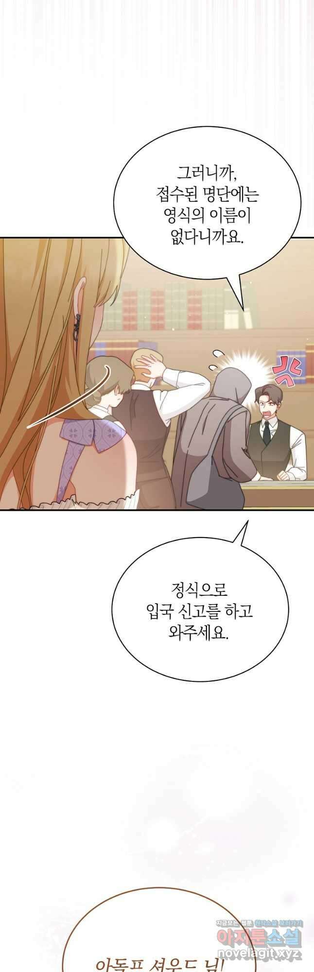남주의 복지를 책임지겠습니다 93화 4