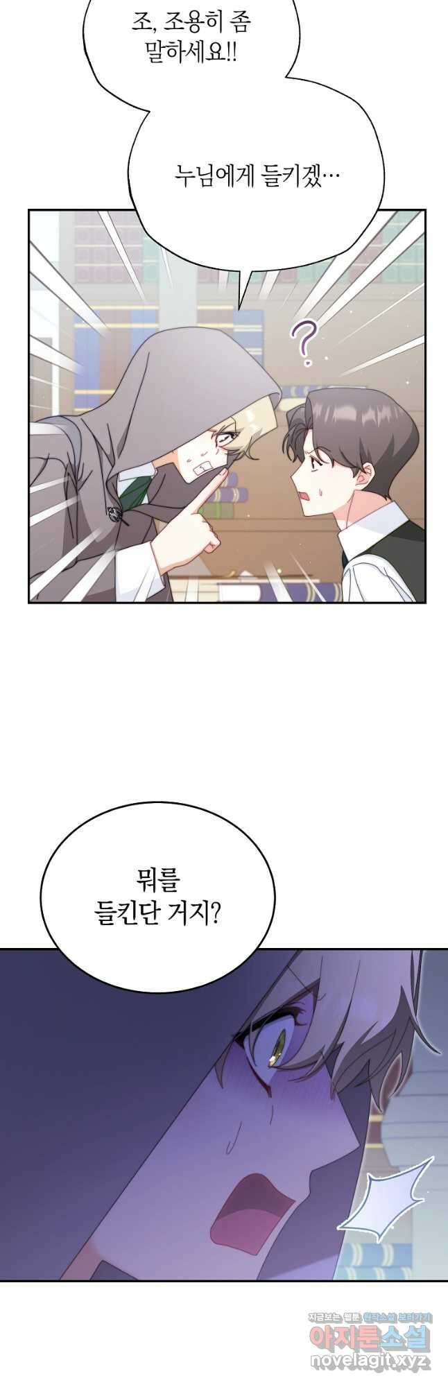 남주의 복지를 책임지겠습니다 93화 6