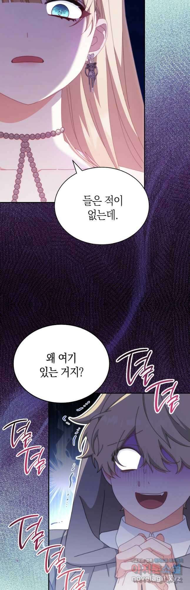 남주의 복지를 책임지겠습니다 93화 9