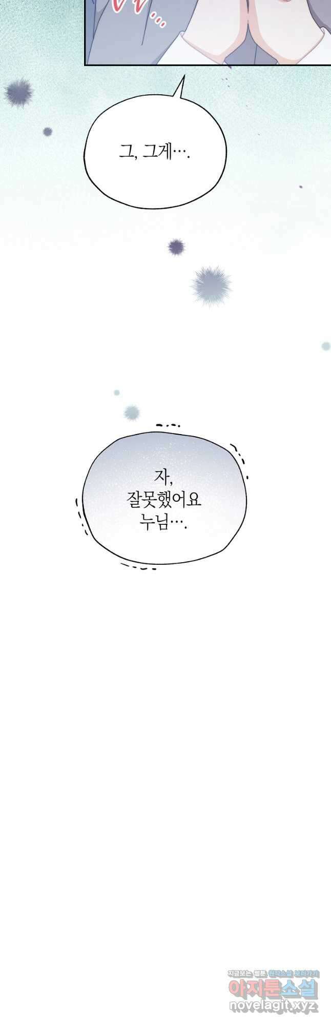 남주의 복지를 책임지겠습니다 93화 10