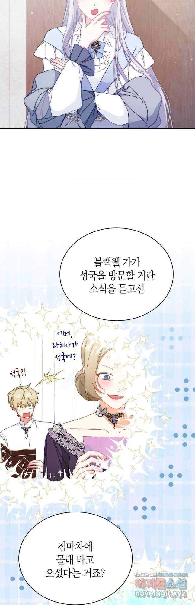 남주의 복지를 책임지겠습니다 93화 12