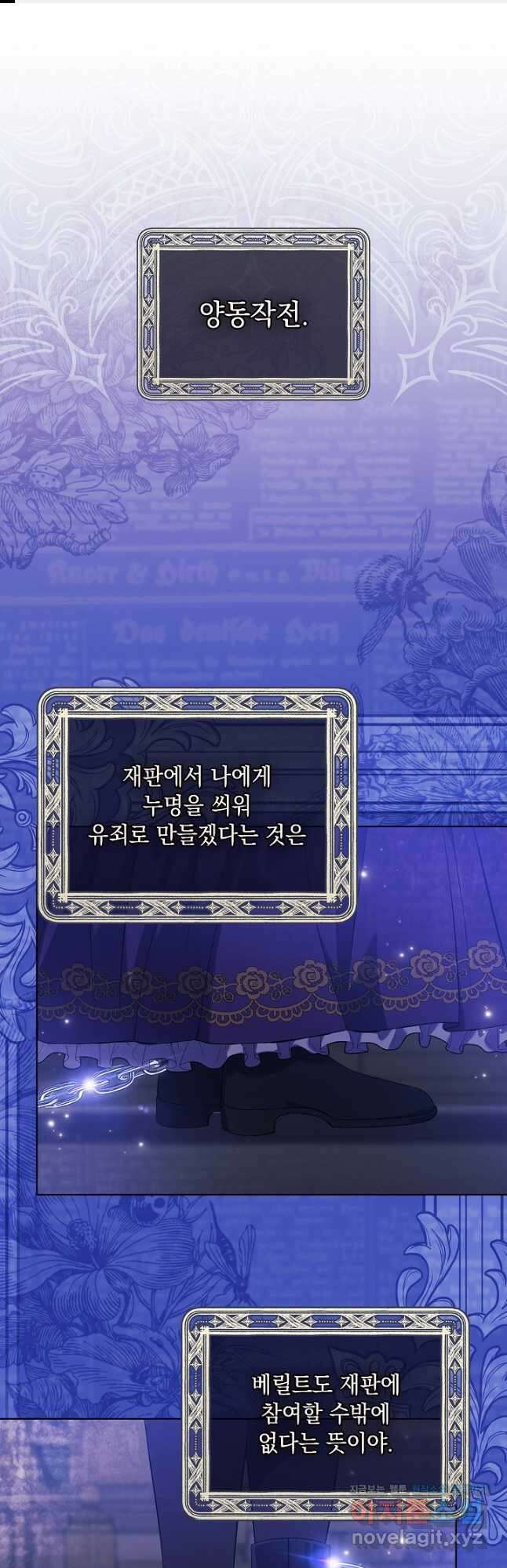 쌍둥이 언니는 믿지 않아요 63화 1