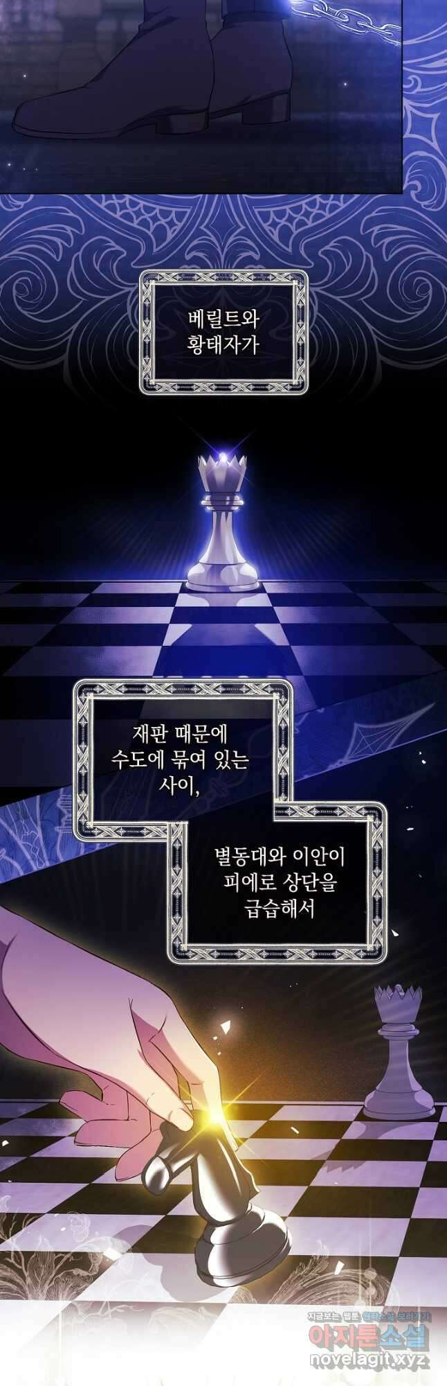 쌍둥이 언니는 믿지 않아요 63화 2
