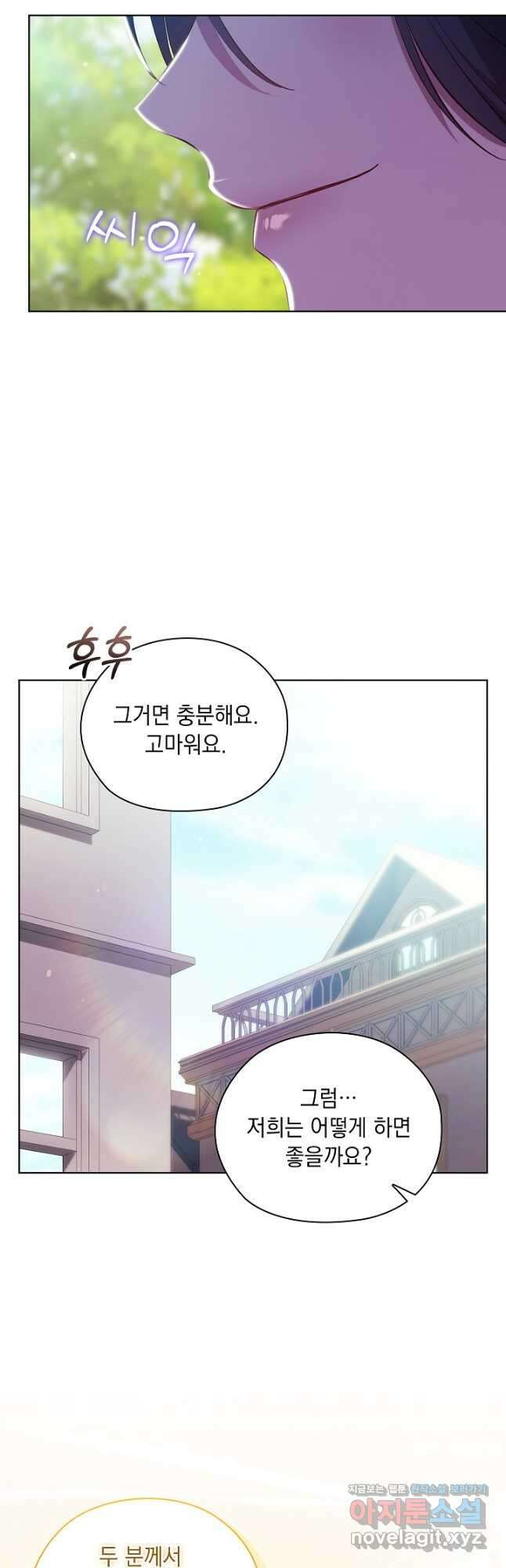 쌍둥이 언니는 믿지 않아요 63화 9