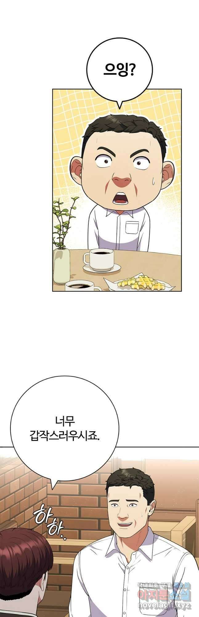 난 할 수 있어 54화 6
