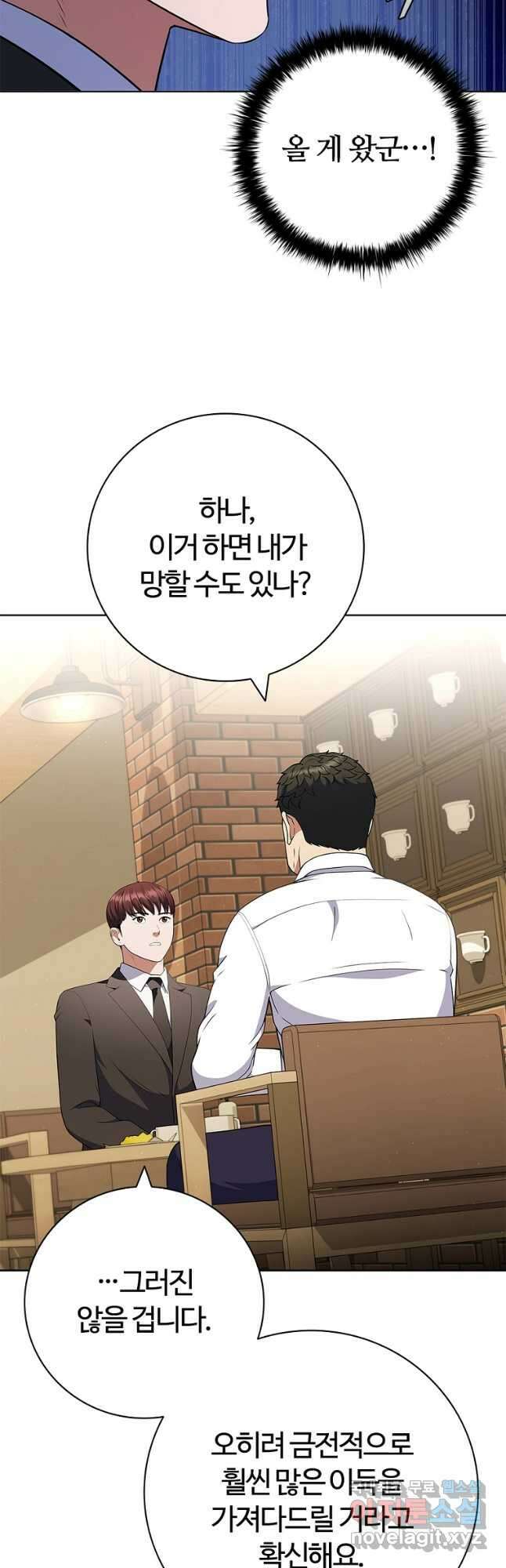 난 할 수 있어 54화 9