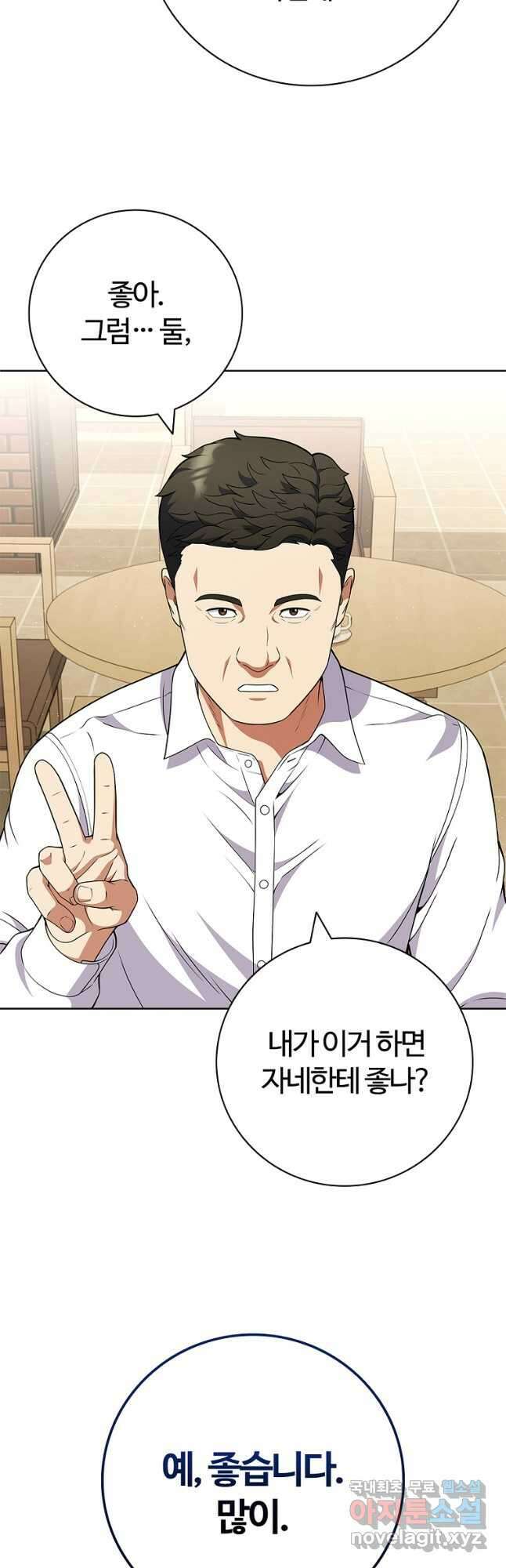 난 할 수 있어 54화 10