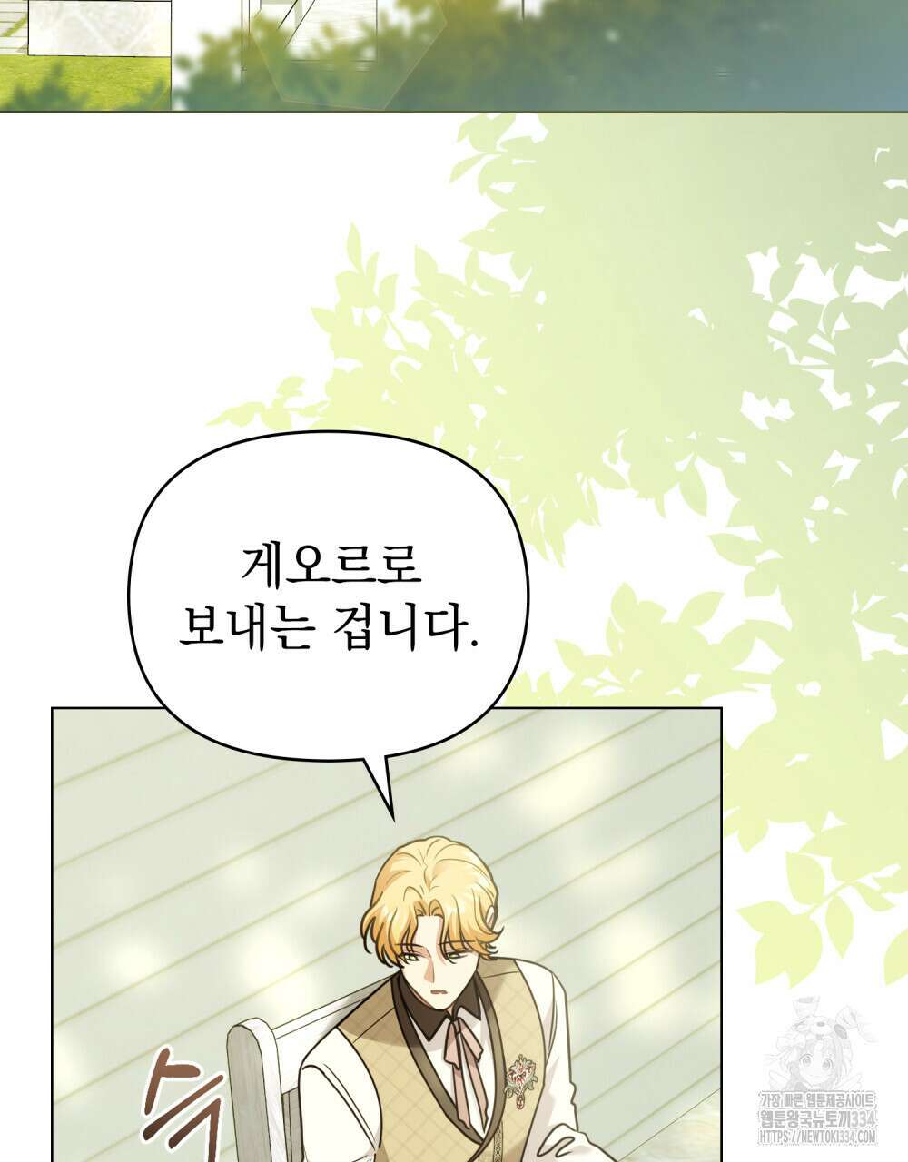 참아주세요, 대공 101화 3