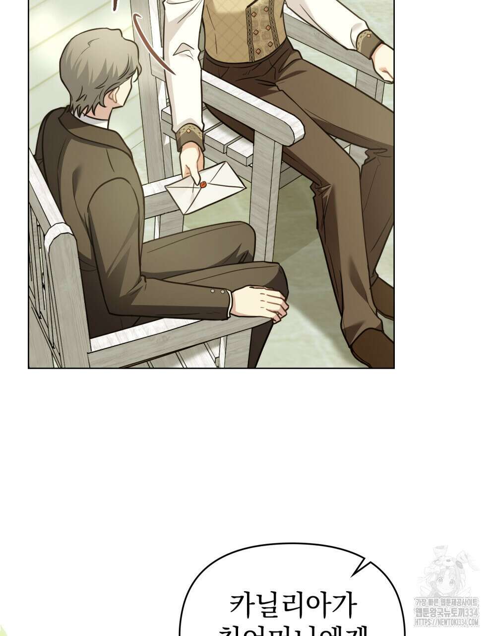 참아주세요, 대공 101화 4