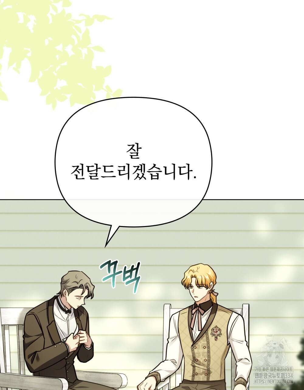 참아주세요, 대공 101화 6