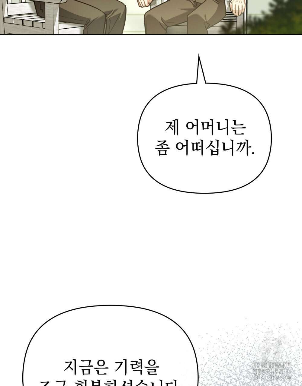 참아주세요, 대공 101화 7