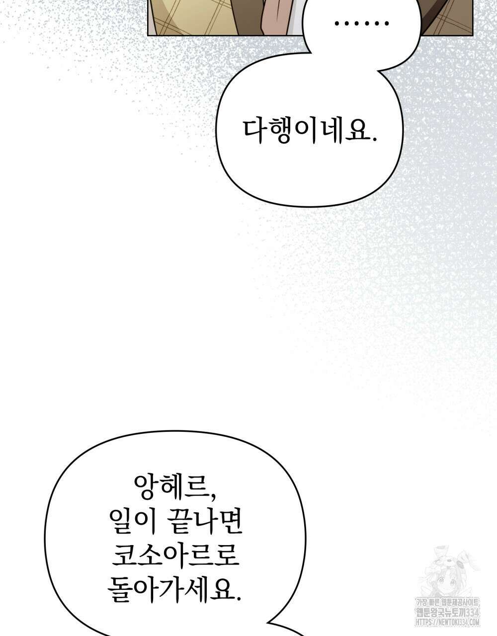 참아주세요, 대공 101화 9