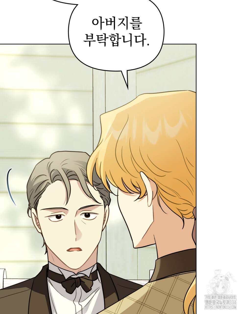 참아주세요, 대공 101화 10