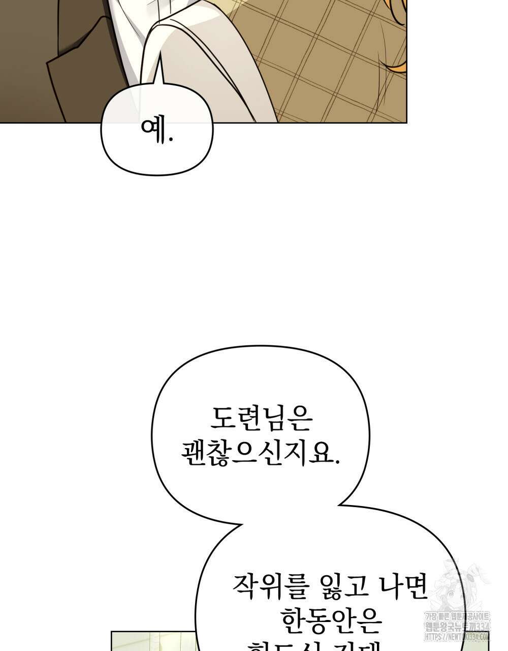 참아주세요, 대공 101화 11