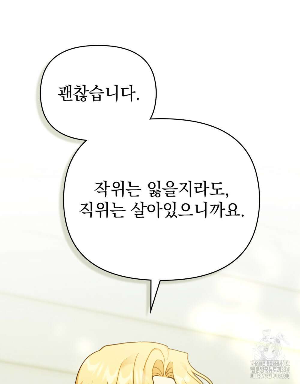 참아주세요, 대공 101화 14