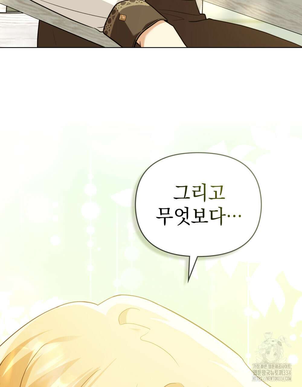 참아주세요, 대공 101화 16
