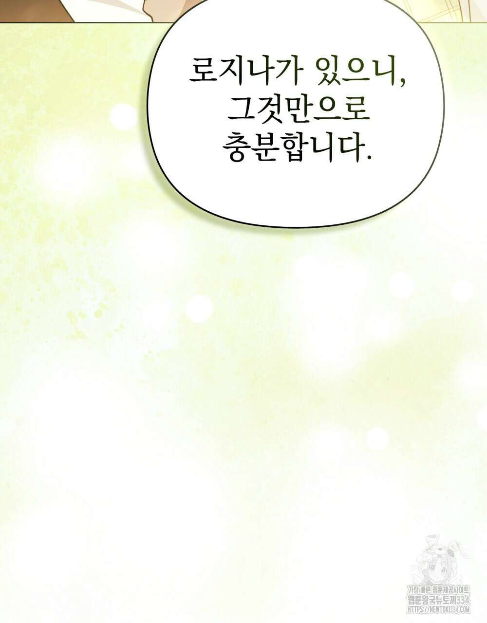 참아주세요, 대공 101화 18