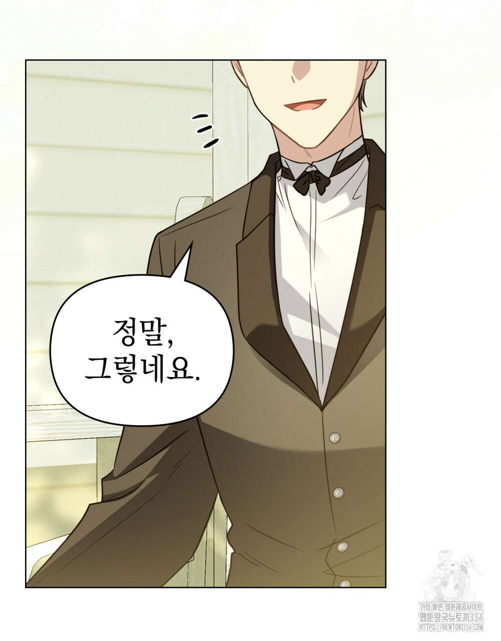 참아주세요, 대공 101화 19