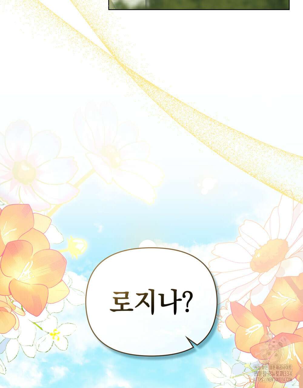 참아주세요, 대공 101화 21