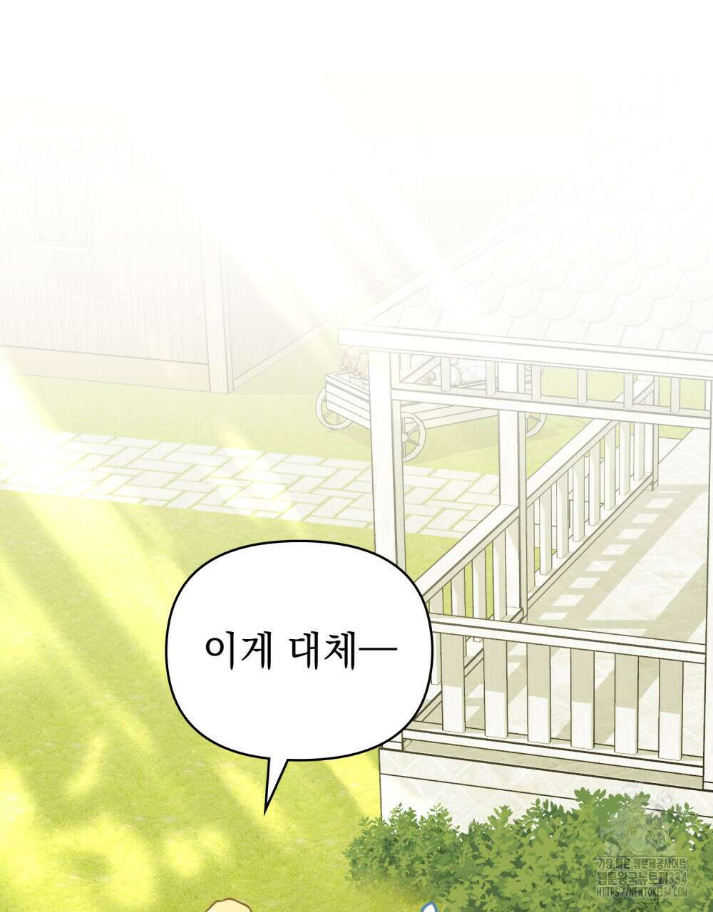참아주세요, 대공 101화 26