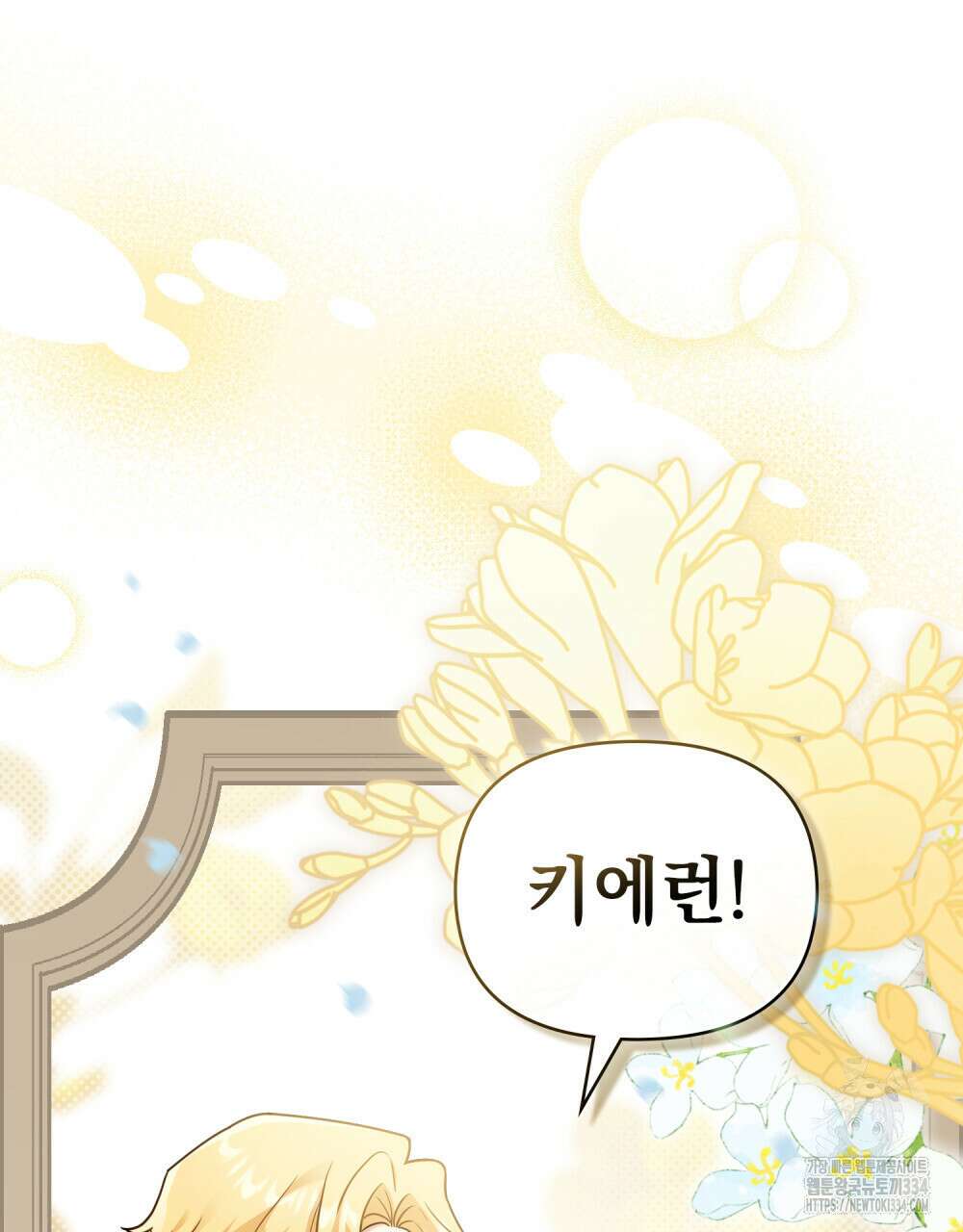 참아주세요, 대공 101화 28