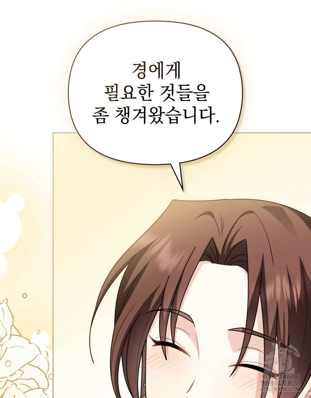 참아주세요, 대공 101화 31
