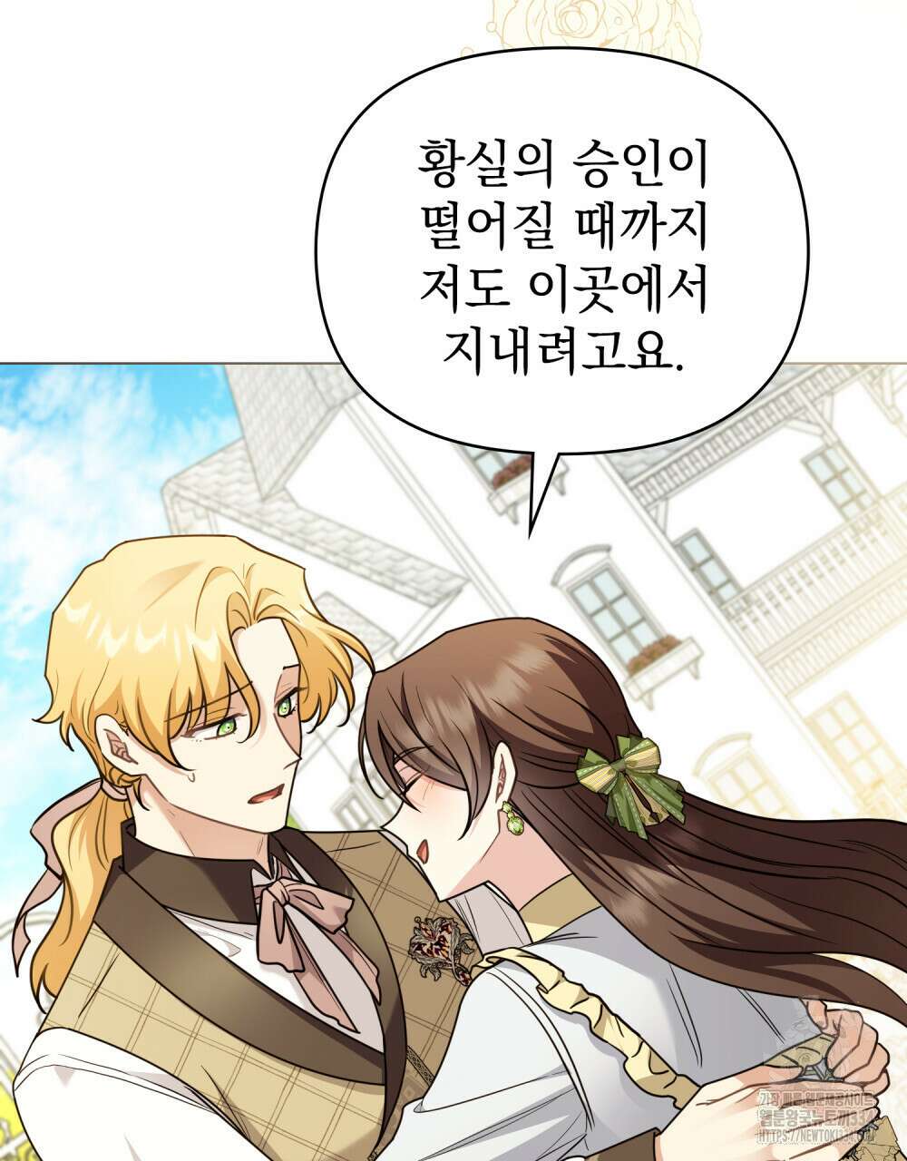참아주세요, 대공 101화 33