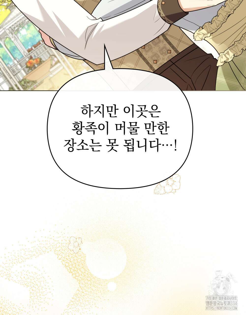 참아주세요, 대공 101화 34