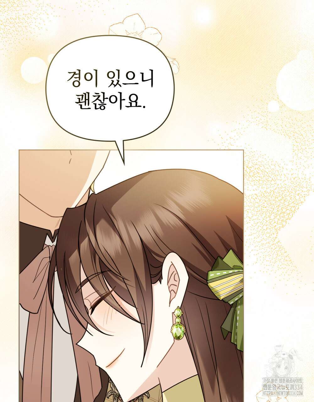 참아주세요, 대공 101화 35