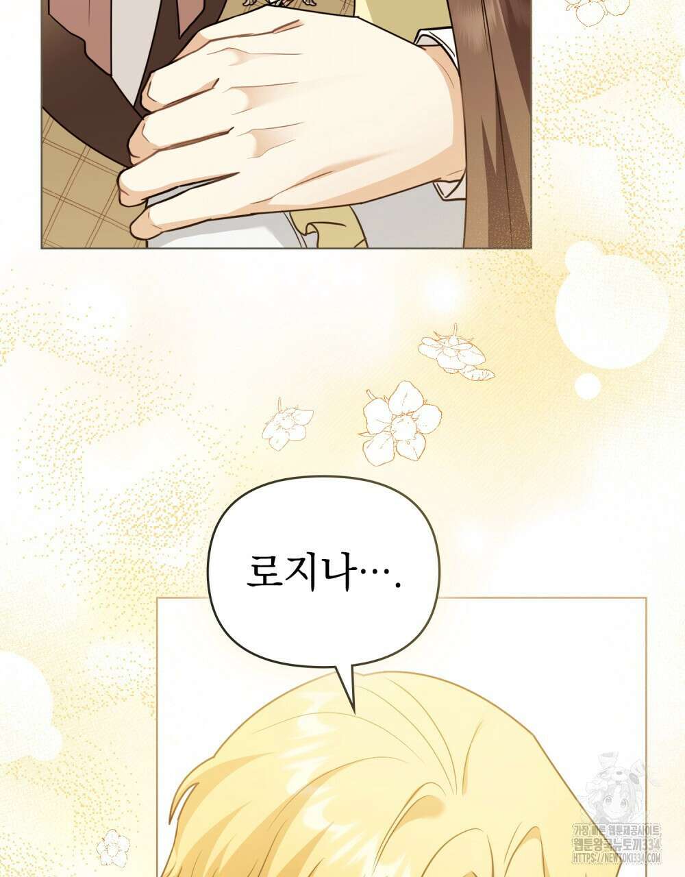 참아주세요, 대공 101화 36