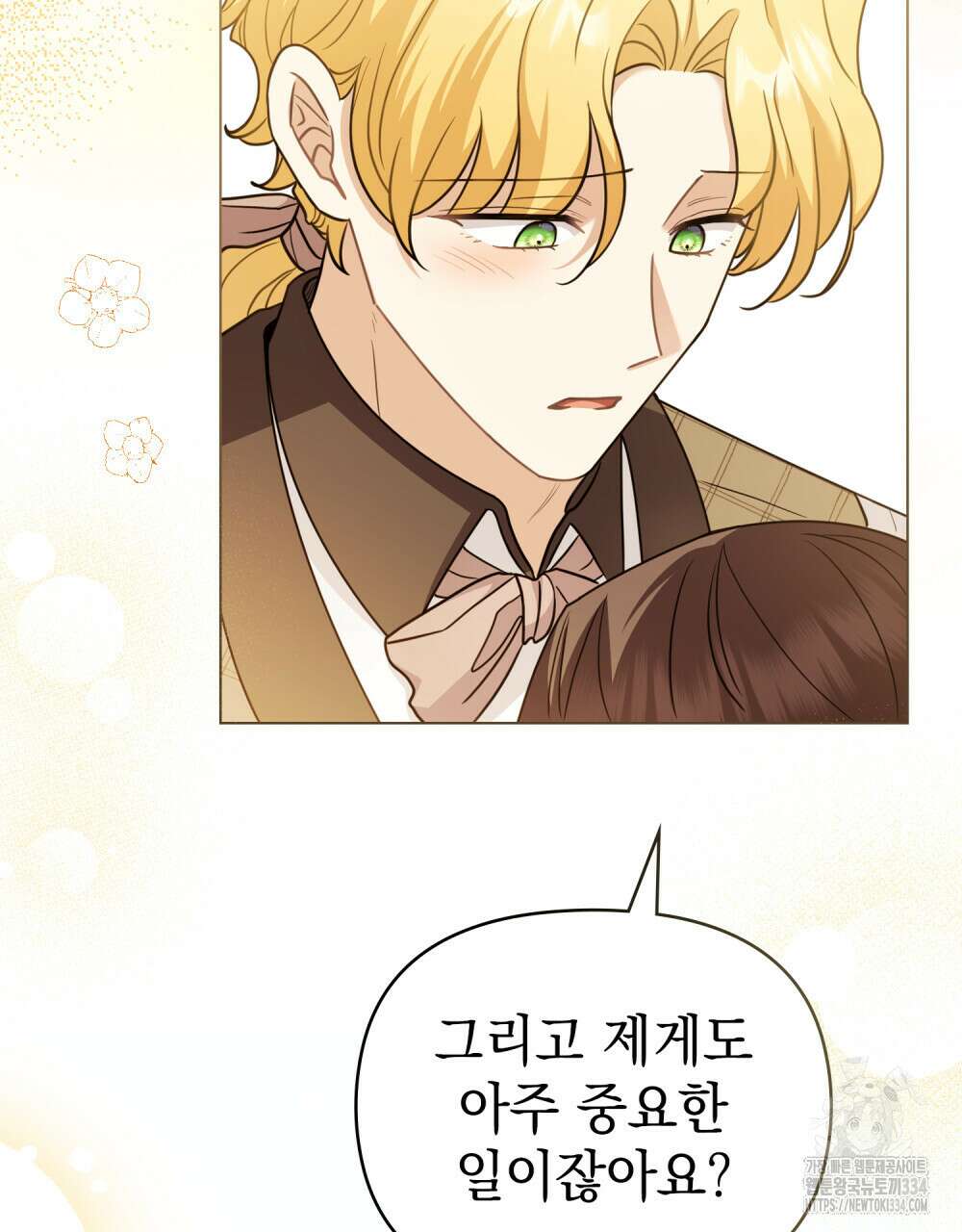 참아주세요, 대공 101화 37