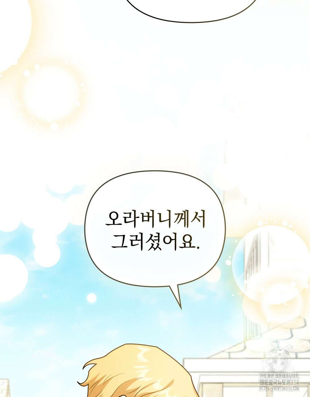 참아주세요, 대공 101화 38
