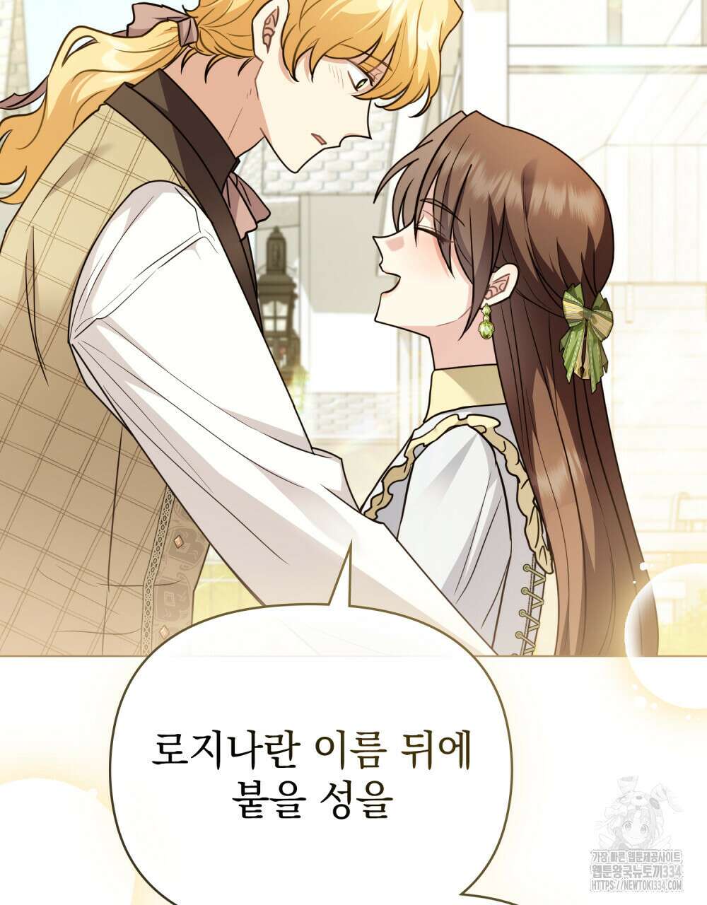 참아주세요, 대공 101화 39