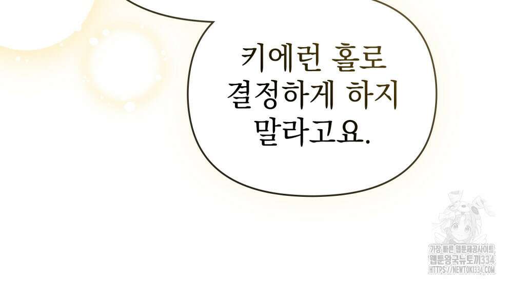 참아주세요, 대공 101화 40