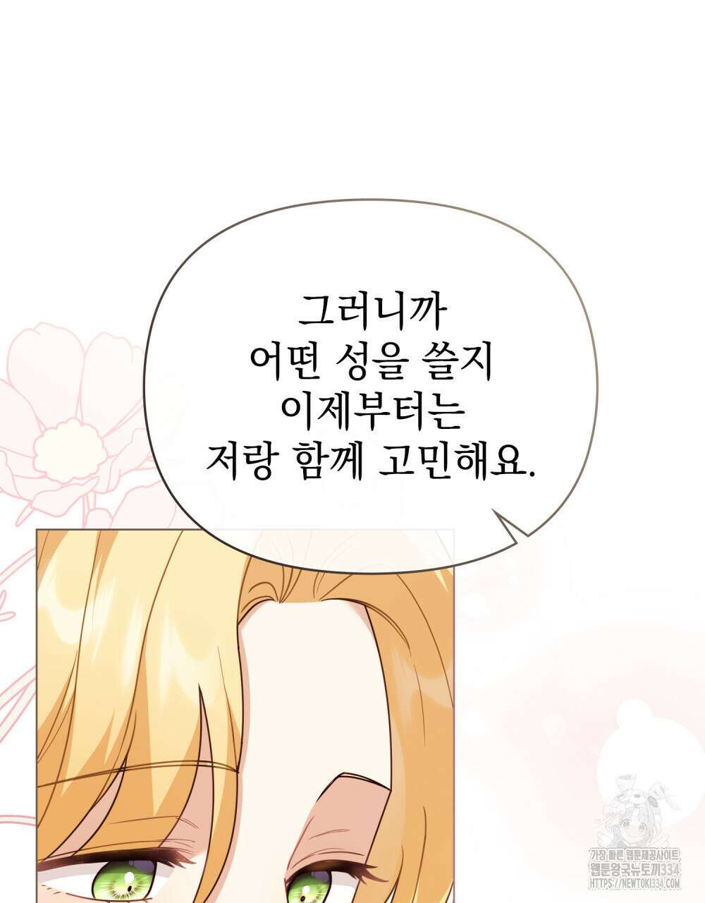참아주세요, 대공 101화 41