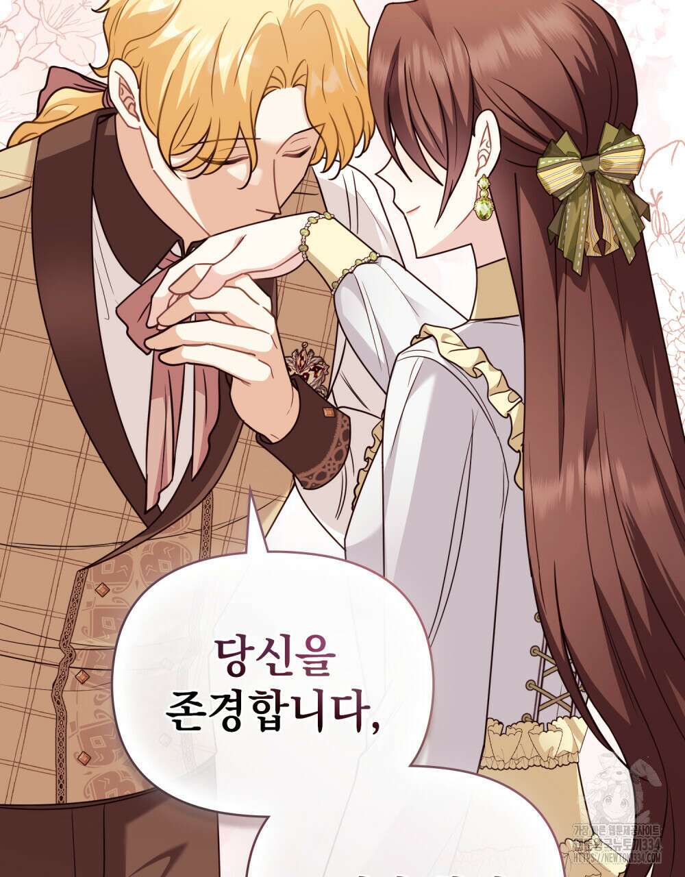 참아주세요, 대공 101화 43