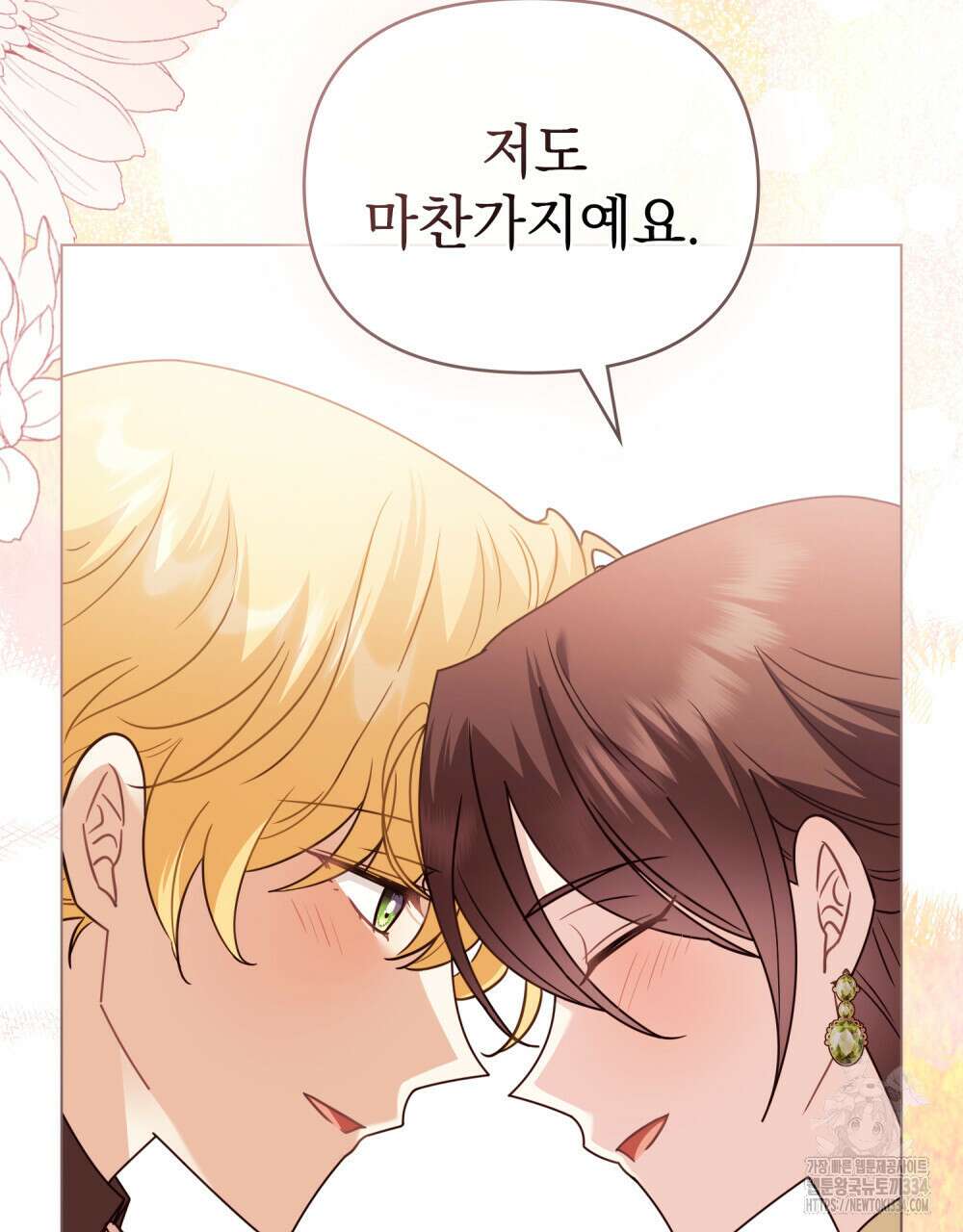 참아주세요, 대공 101화 45
