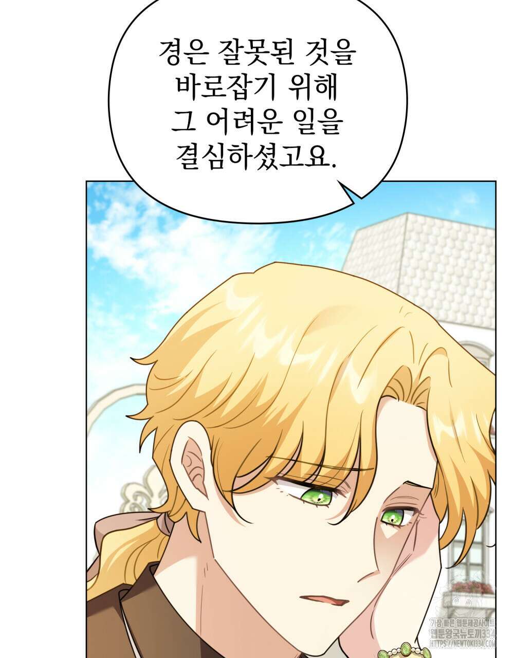 참아주세요, 대공 101화 48