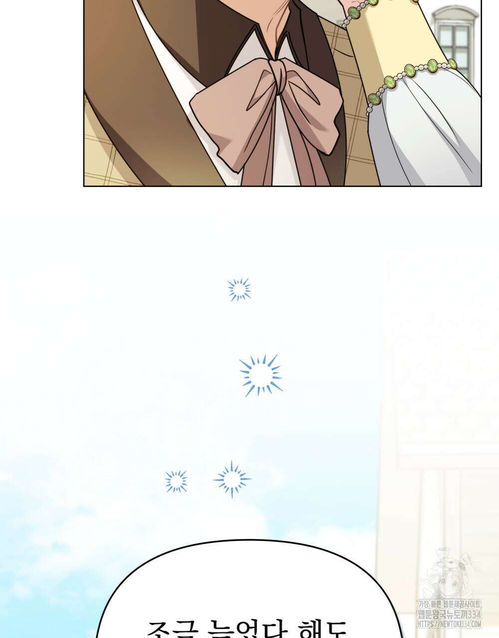 참아주세요, 대공 101화 49