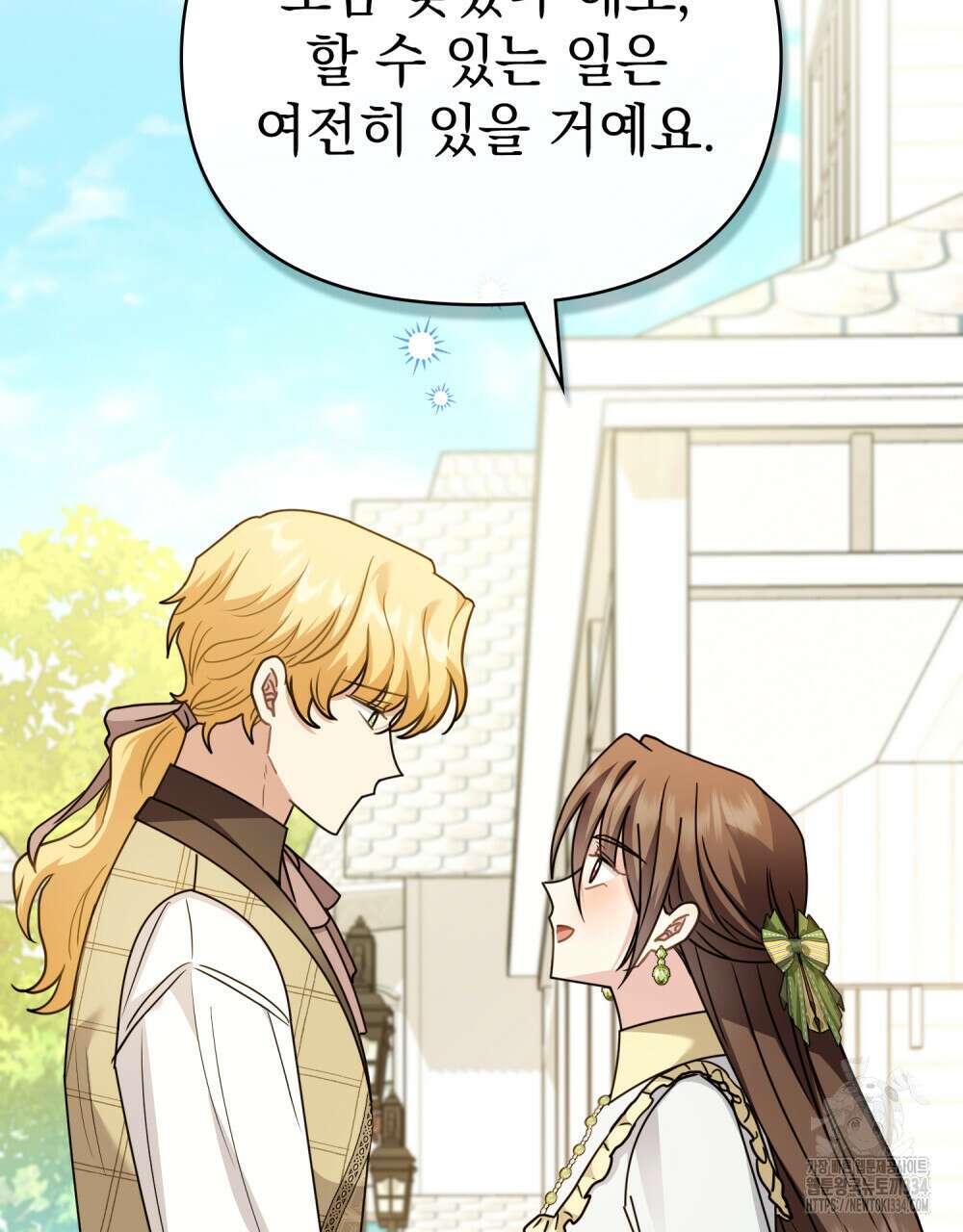 참아주세요, 대공 101화 50