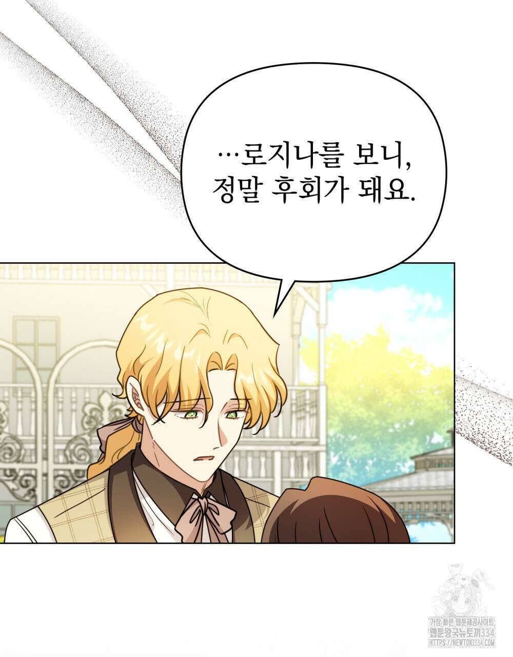 참아주세요, 대공 101화 52