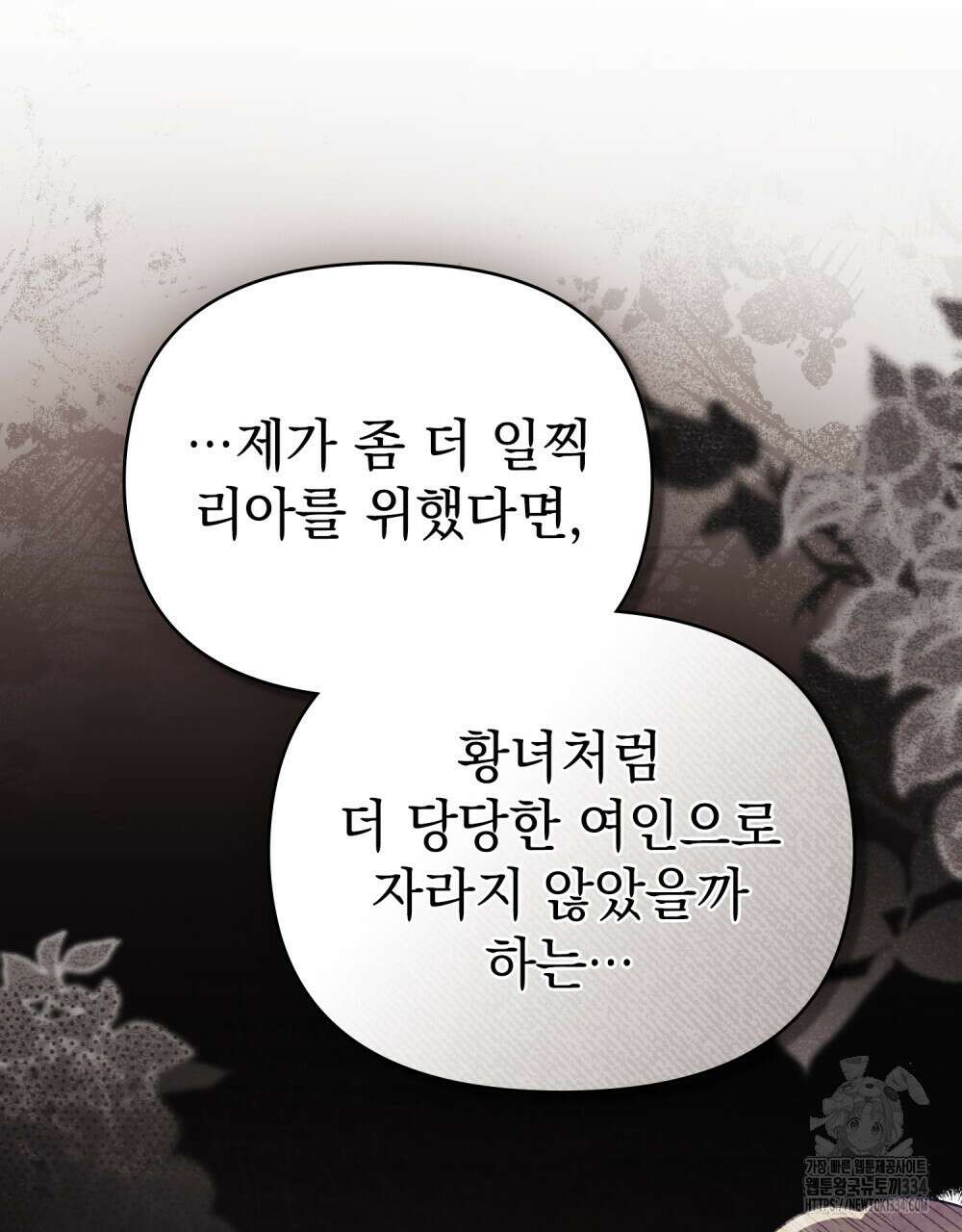 참아주세요, 대공 101화 53