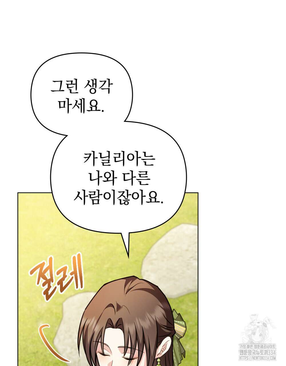 참아주세요, 대공 101화 56