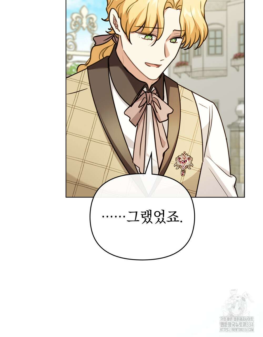 참아주세요, 대공 101화 58