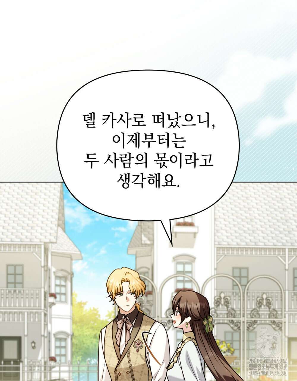 참아주세요, 대공 101화 59